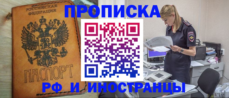 временная регистрация купить в Ижевске