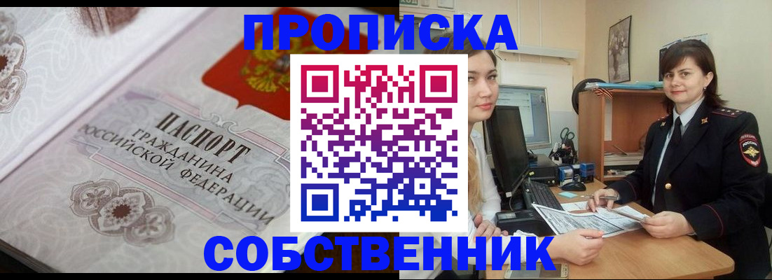 прописка поиск в Ижевске