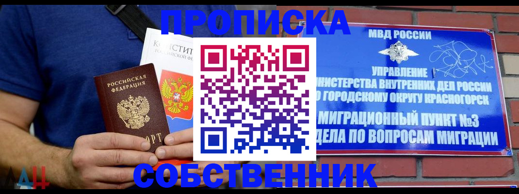 прописка регистрация в Ижевске